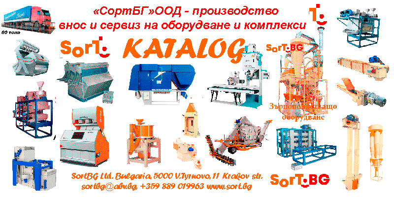 СортБГ ООД, SortBG Ltd., внос, сервиз, фото, сепаратори, калибратори, сортиращи, почистващи, дозиращи, кантари, теглови, дозатори, сепаратори, силози, сушилни, линии, комплекси