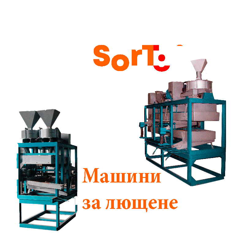 СортБГ ООД, внос, производство, сервиз, машини, оборудванв, фото, сепаратори, сортери, калибратори, почистване, сортиране, SortBG Ltd., СортБГ ООД, sortbg@abv.bg, SORT